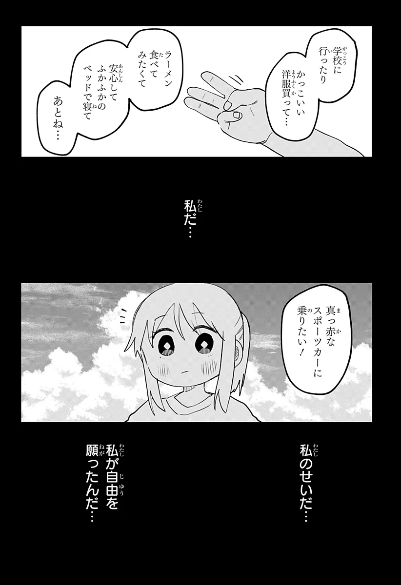 幼稚園WARS 第108話 - 44