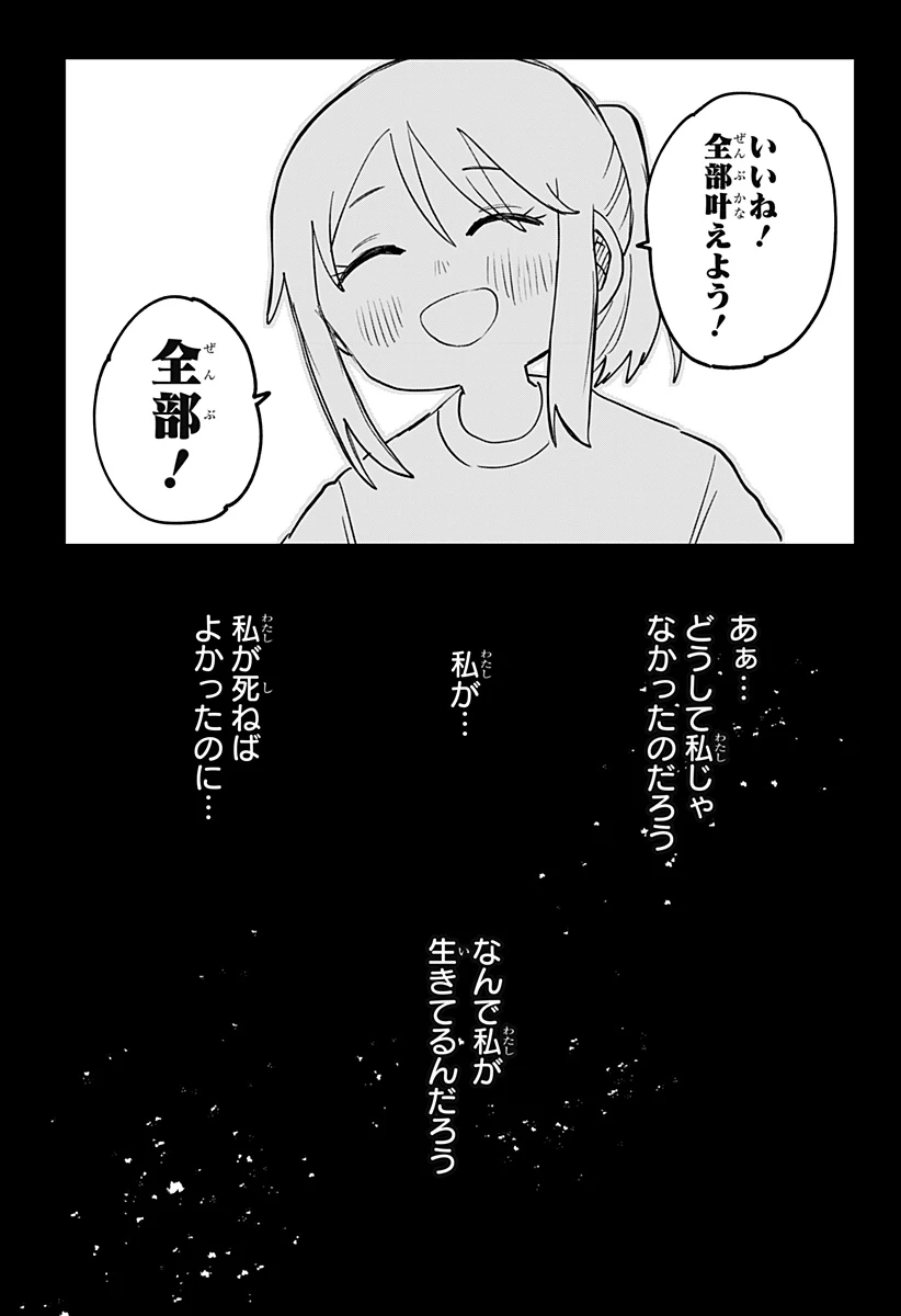 幼稚園WARS 第108話 - 45