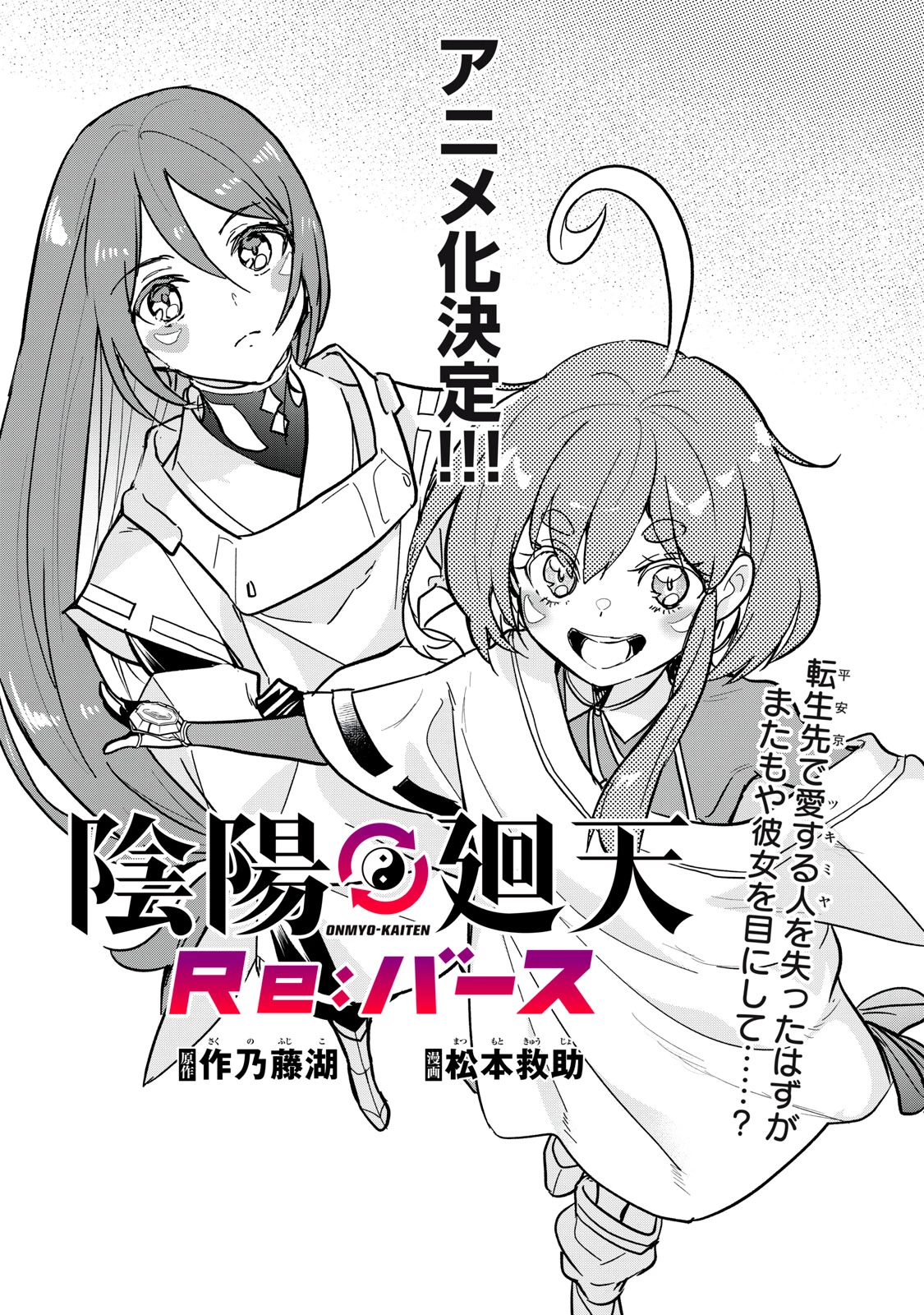 陰陽廻天 Reバース 第4話 - 1