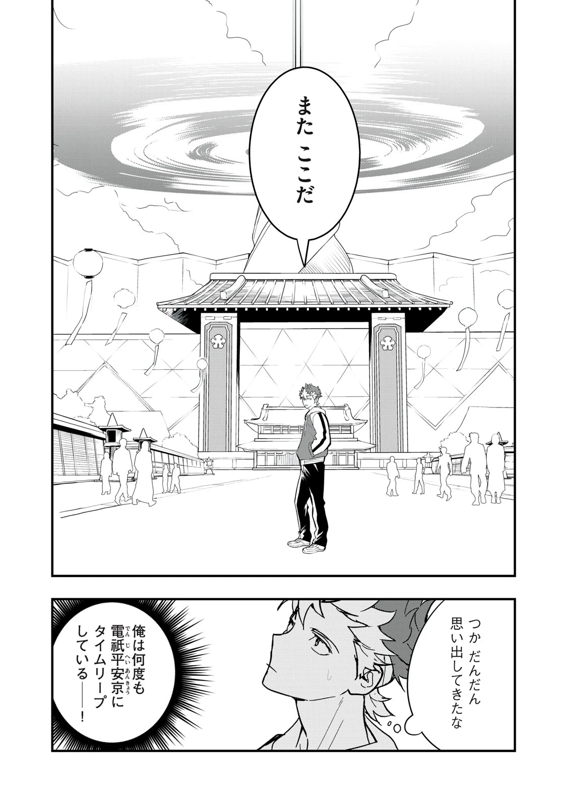 陰陽廻天 Reバース 第4話 - 2