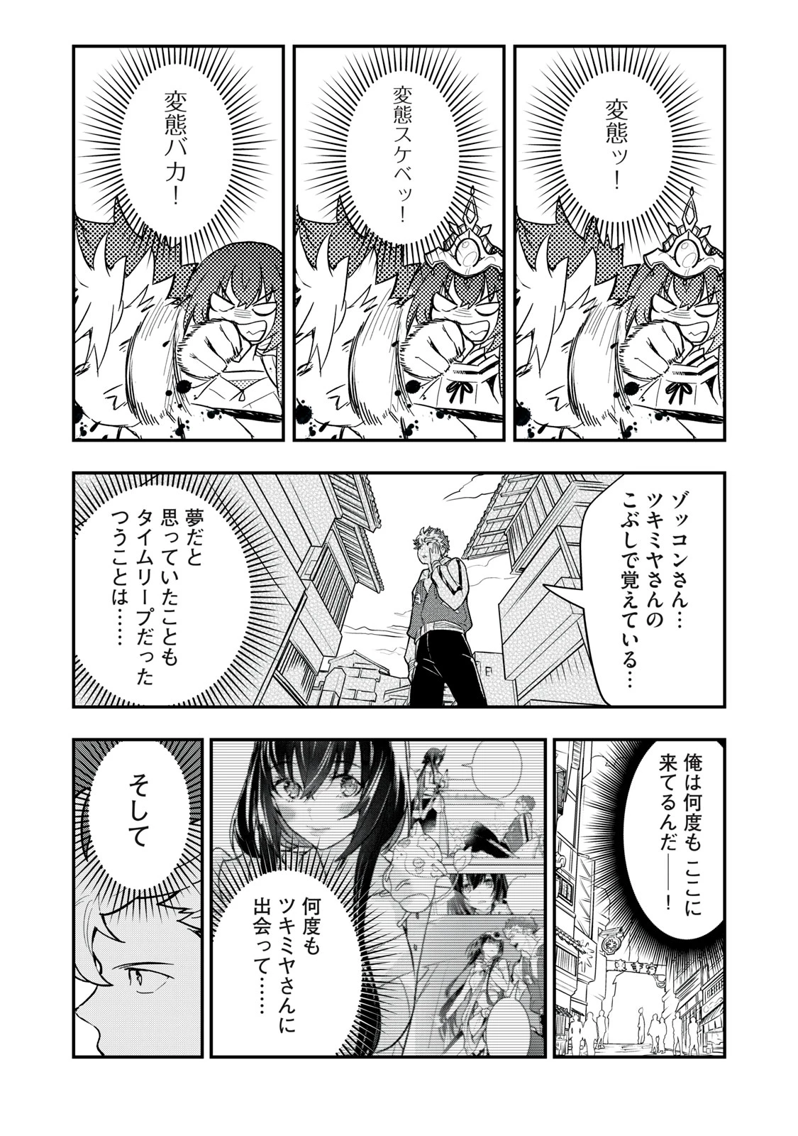 陰陽廻天 Reバース 第4話 - 3