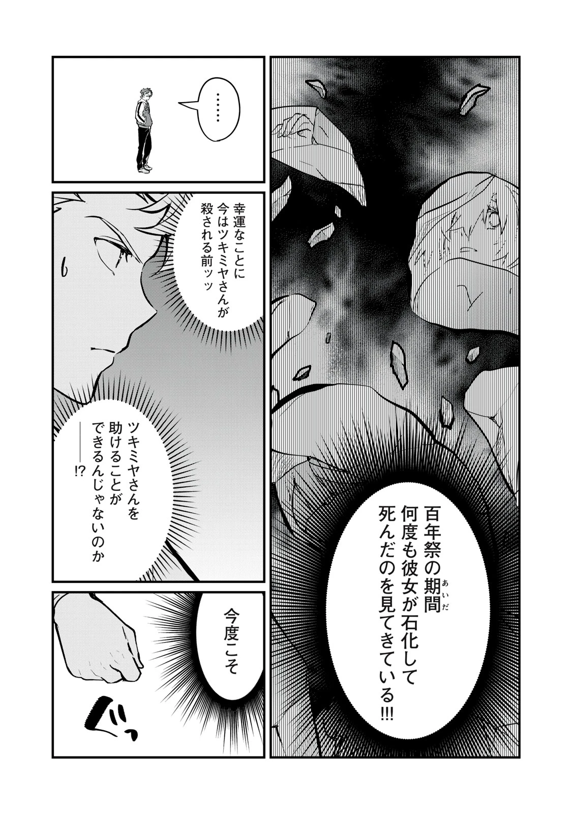 陰陽廻天 Reバース 第4話 - 4