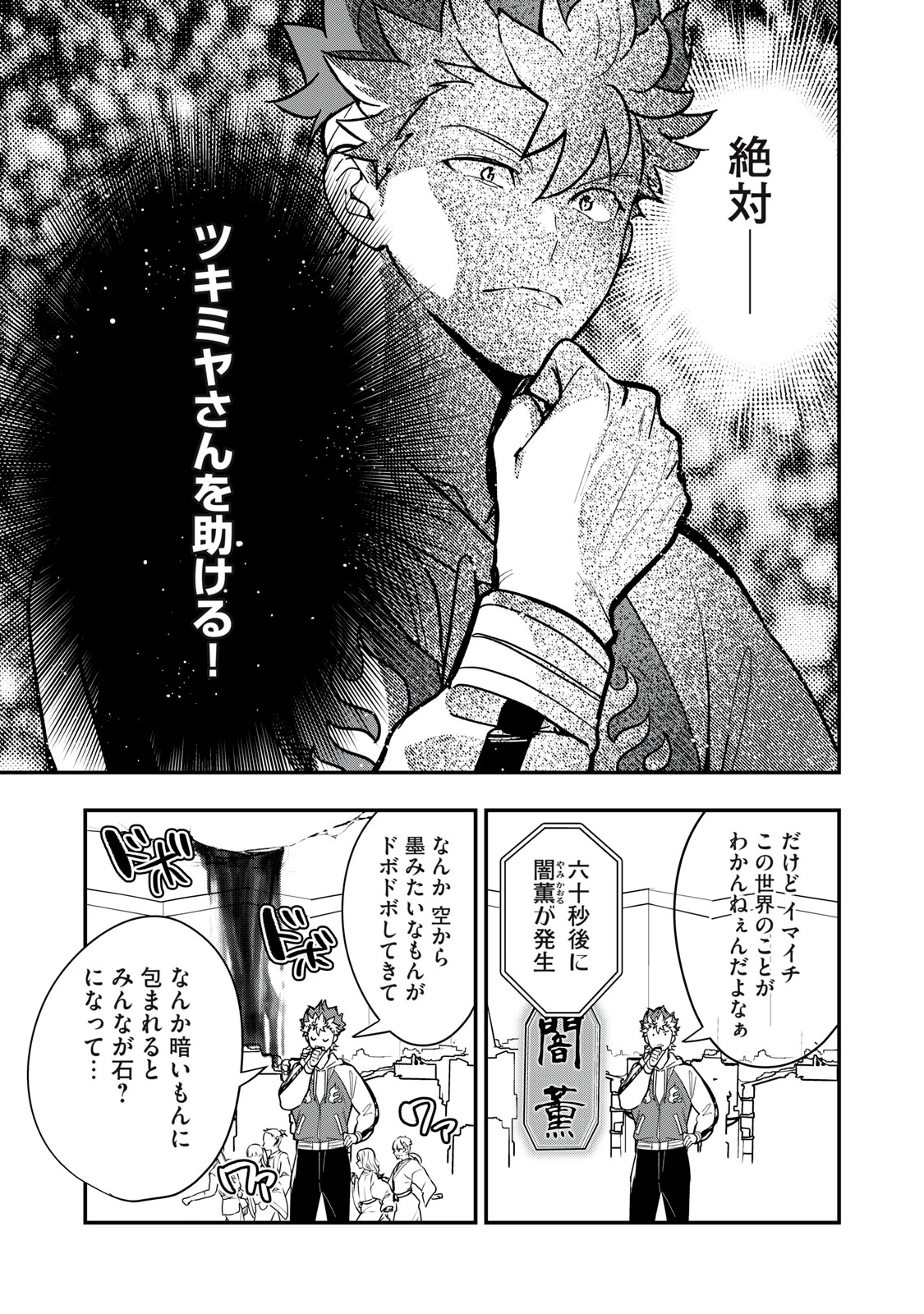 陰陽廻天 Reバース 第4話 - 5