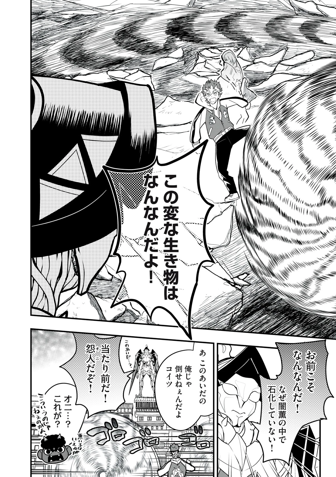 陰陽廻天 Reバース 第4話 - 6