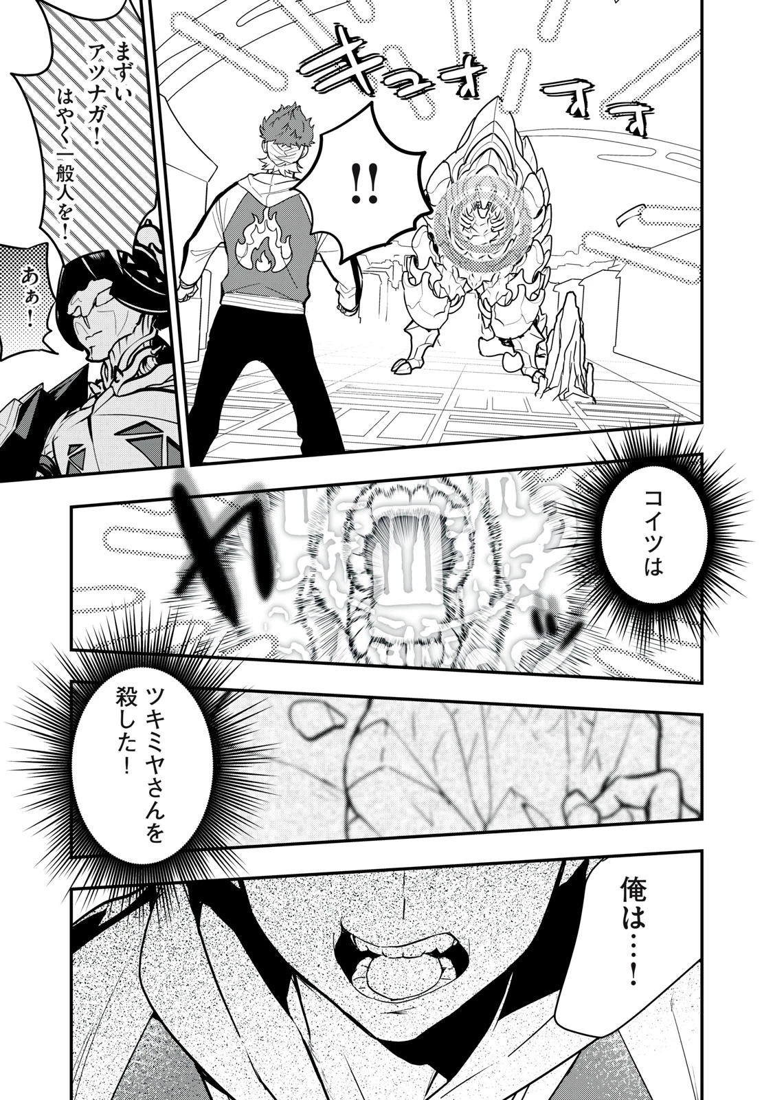 陰陽廻天 Reバース 第4話 - 7