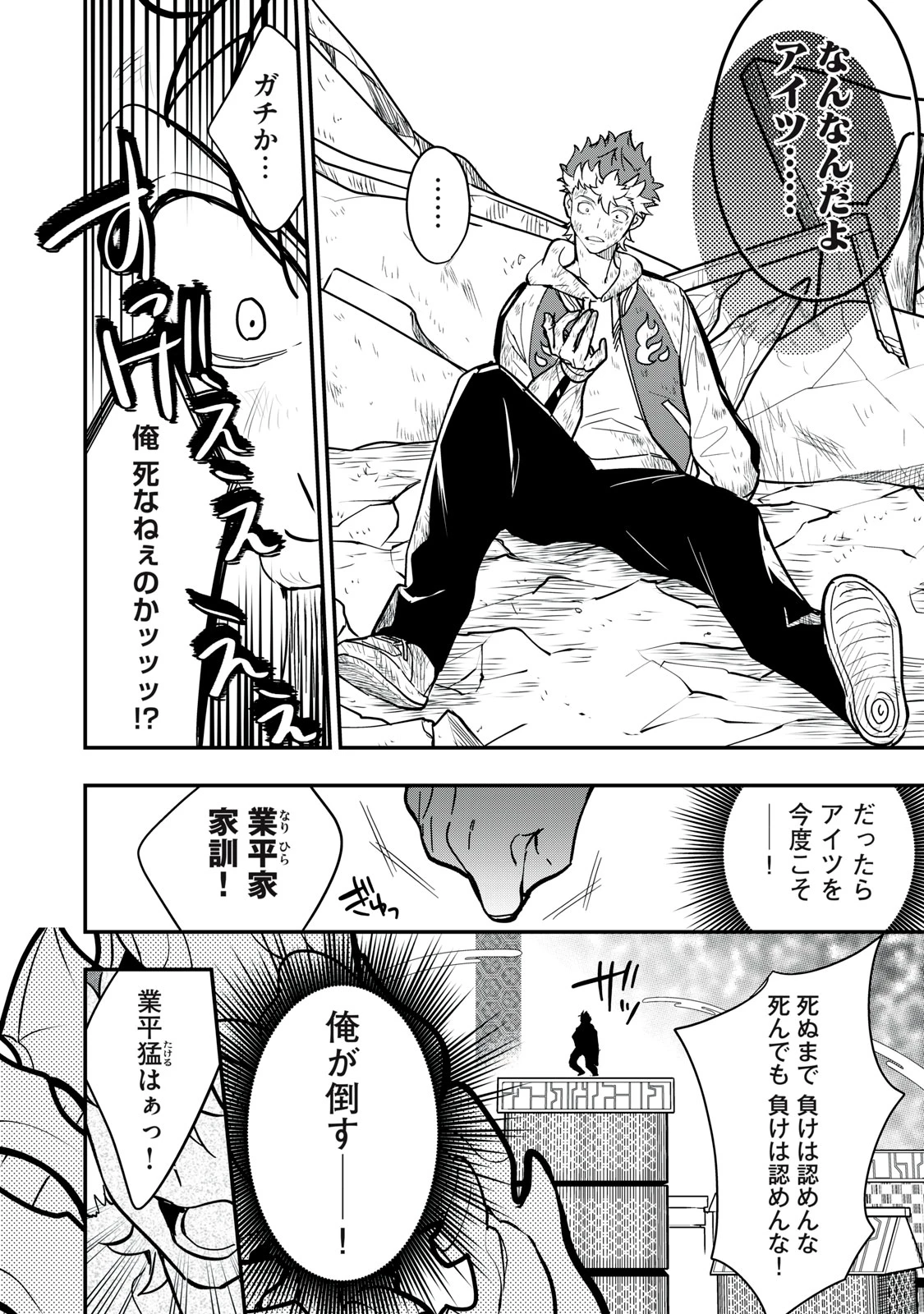 陰陽廻天 Reバース 第4話 - 10