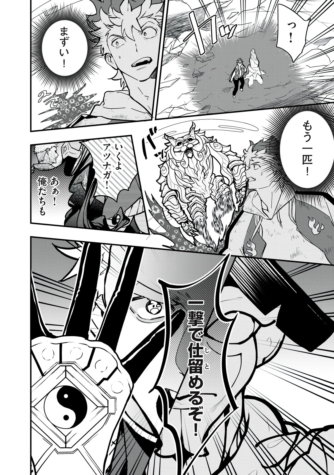 陰陽廻天 Reバース 第4話 - 18