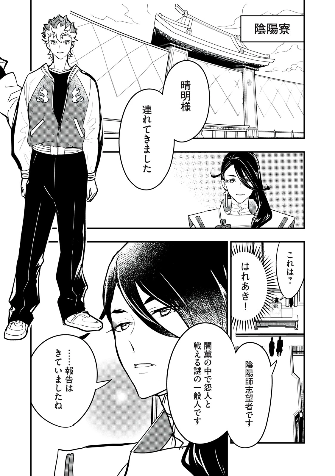 陰陽廻天 Reバース 第4話 - 25