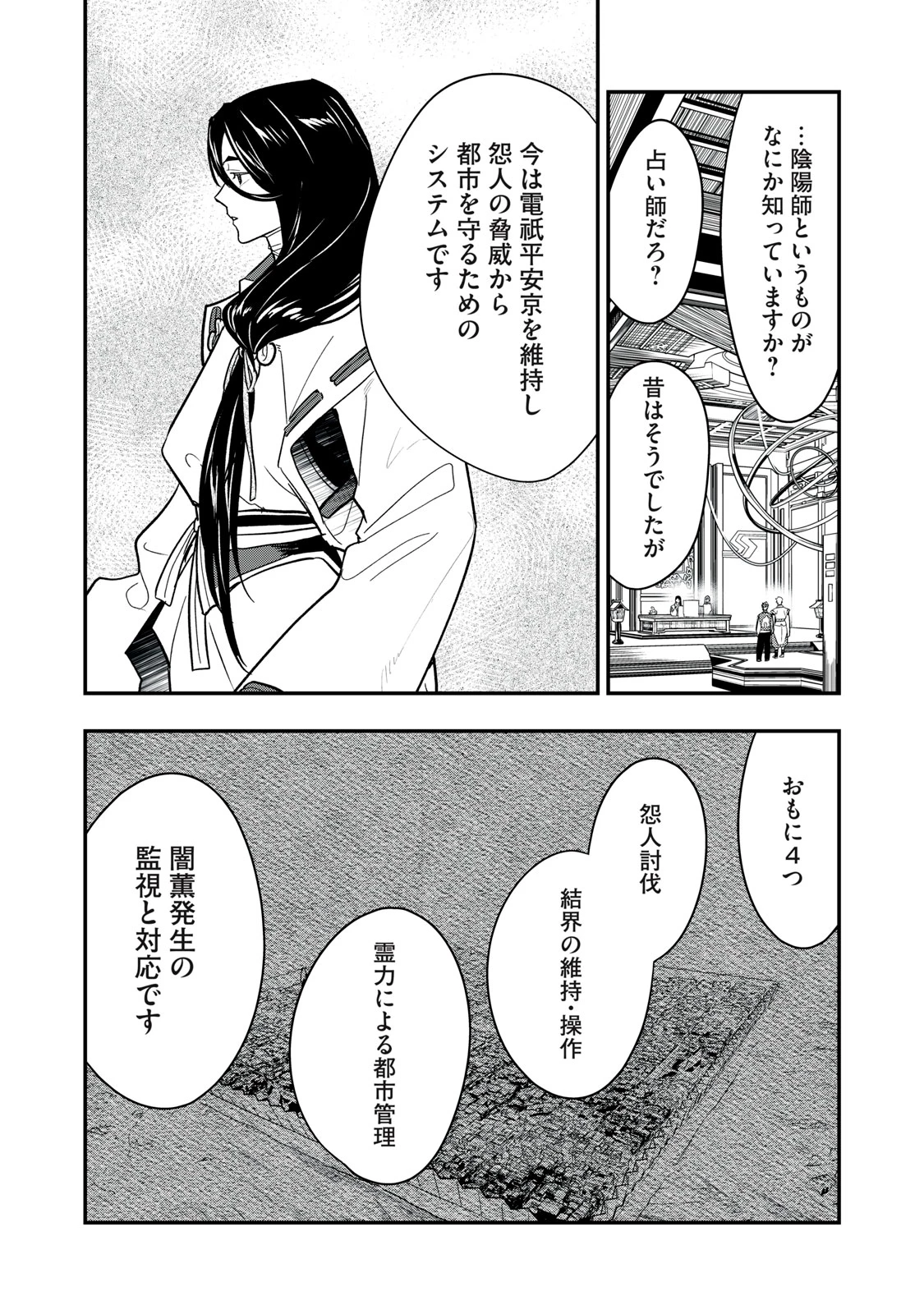 陰陽廻天 Reバース 第4話 - 27