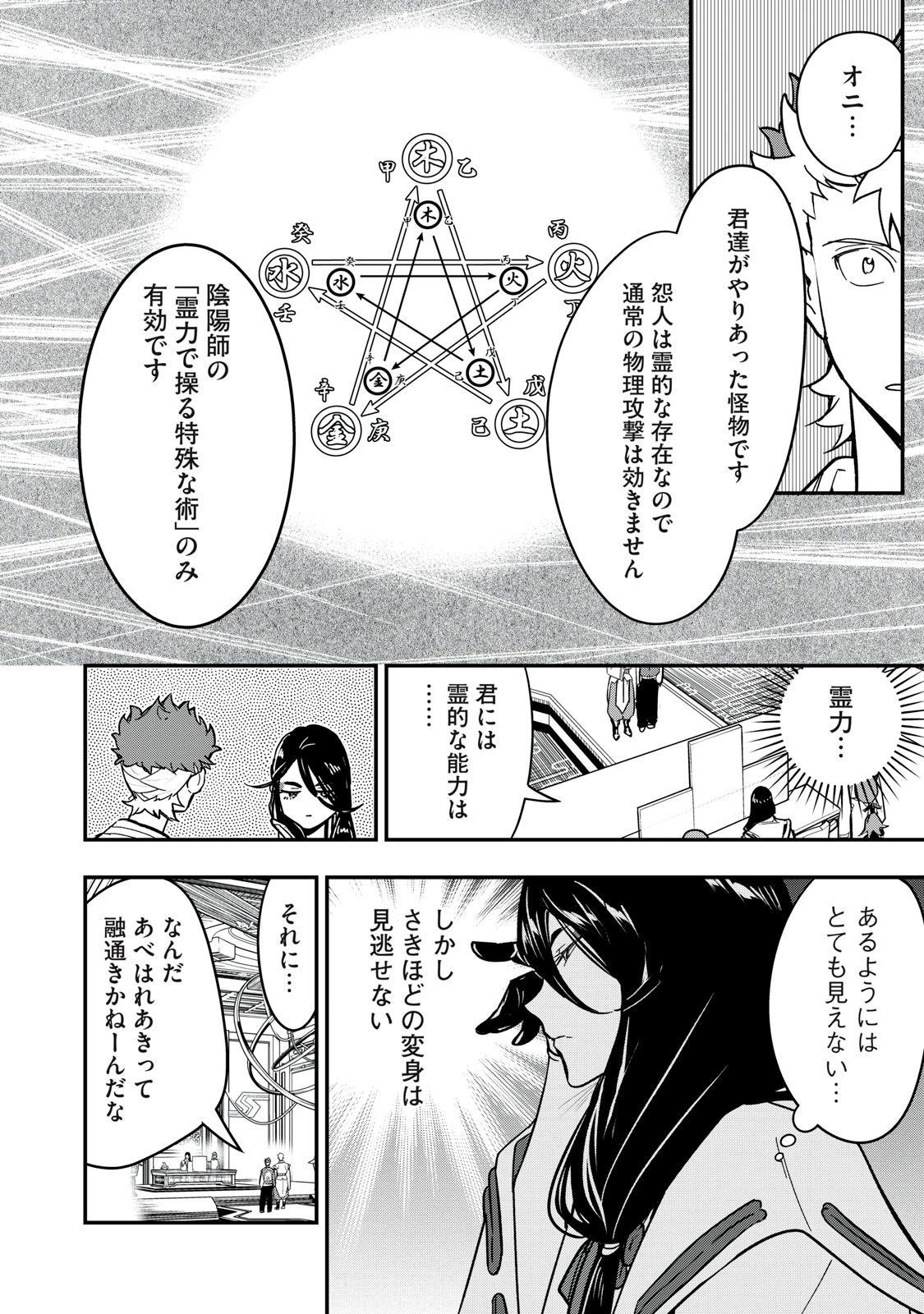 陰陽廻天 Reバース 第4話 - 28