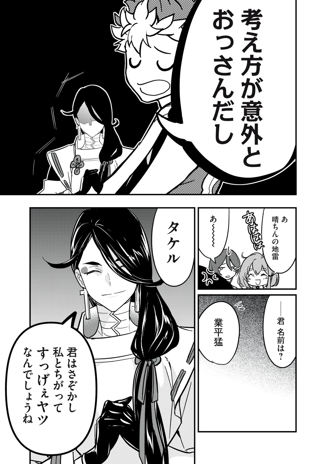 陰陽廻天 Reバース 第4話 - 29