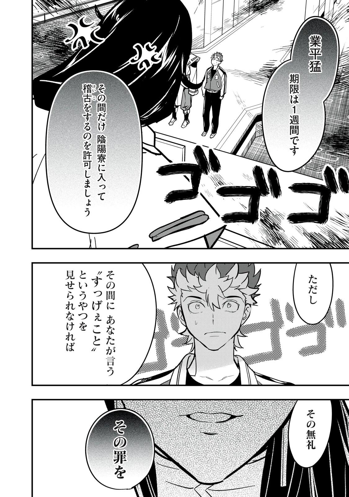 陰陽廻天 Reバース 第4話 - 30