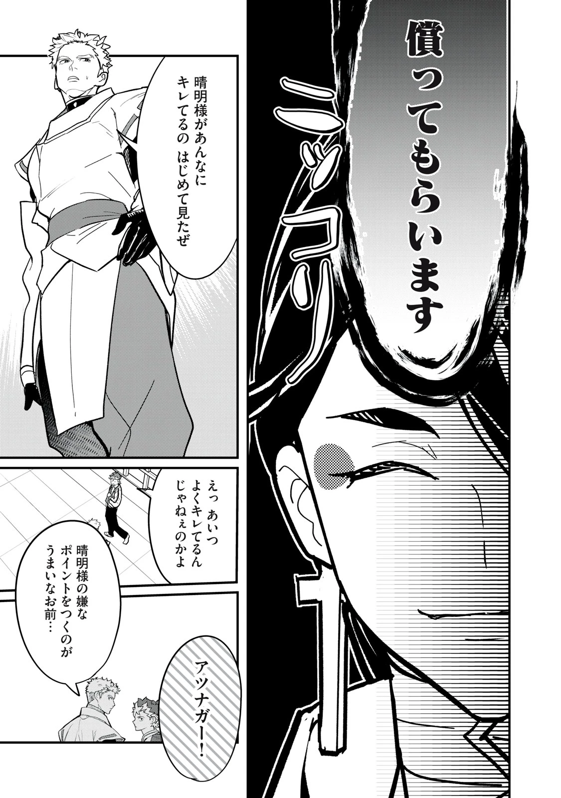 陰陽廻天 Reバース 第4話 - 31