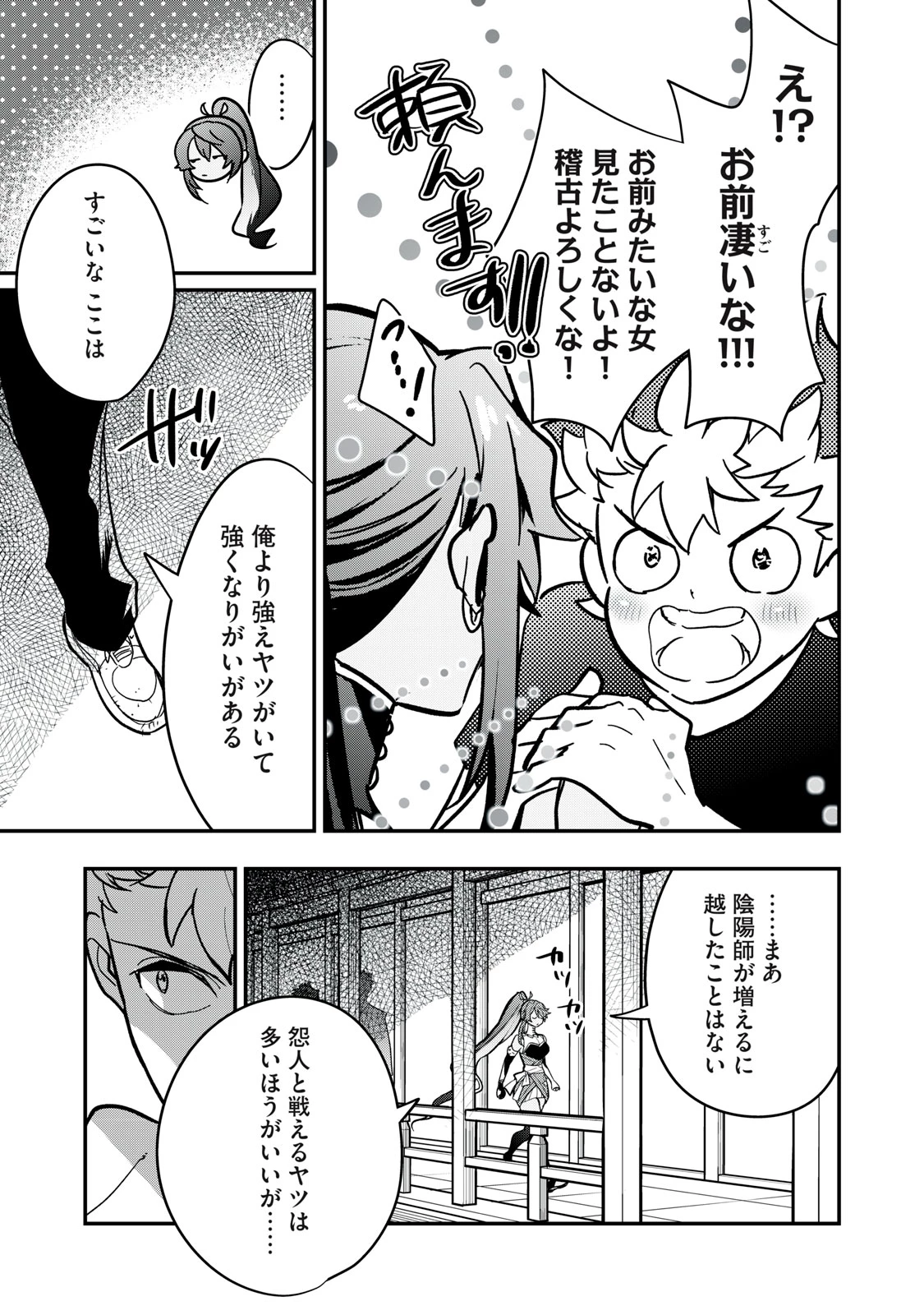 陰陽廻天 Reバース 第4話 - 33