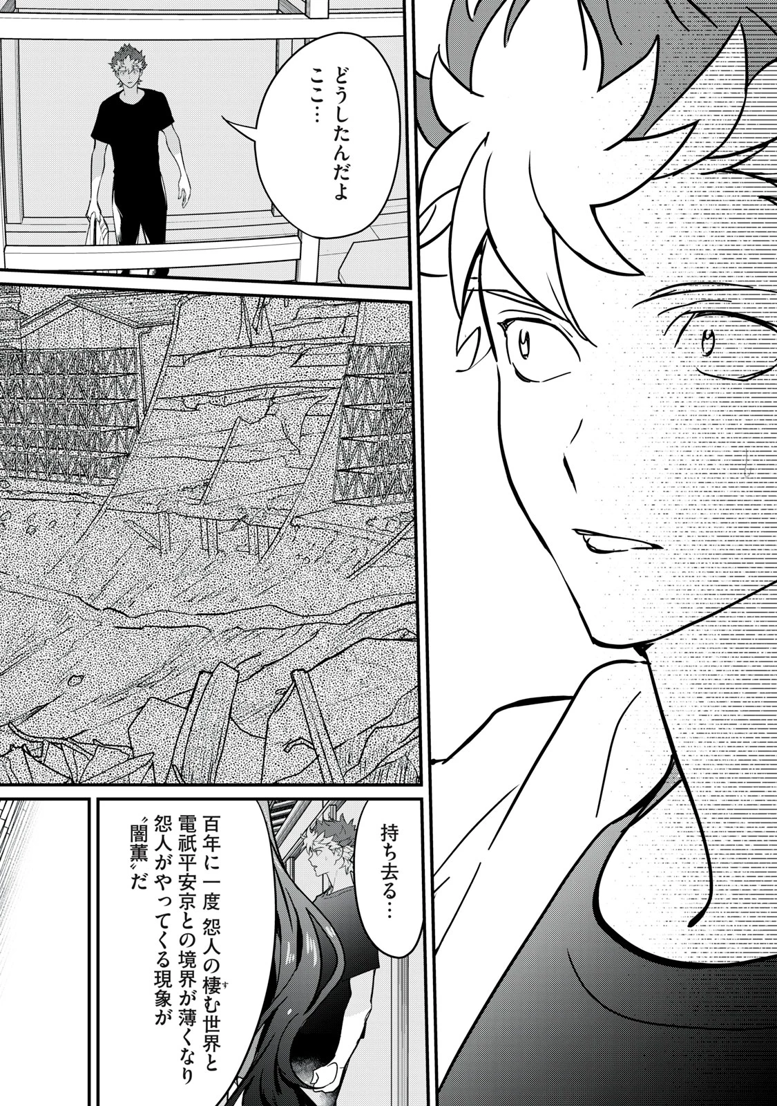 陰陽廻天 Reバース 第4話 - 36