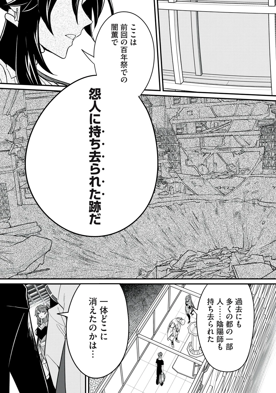 陰陽廻天 Reバース 第4話 - 37