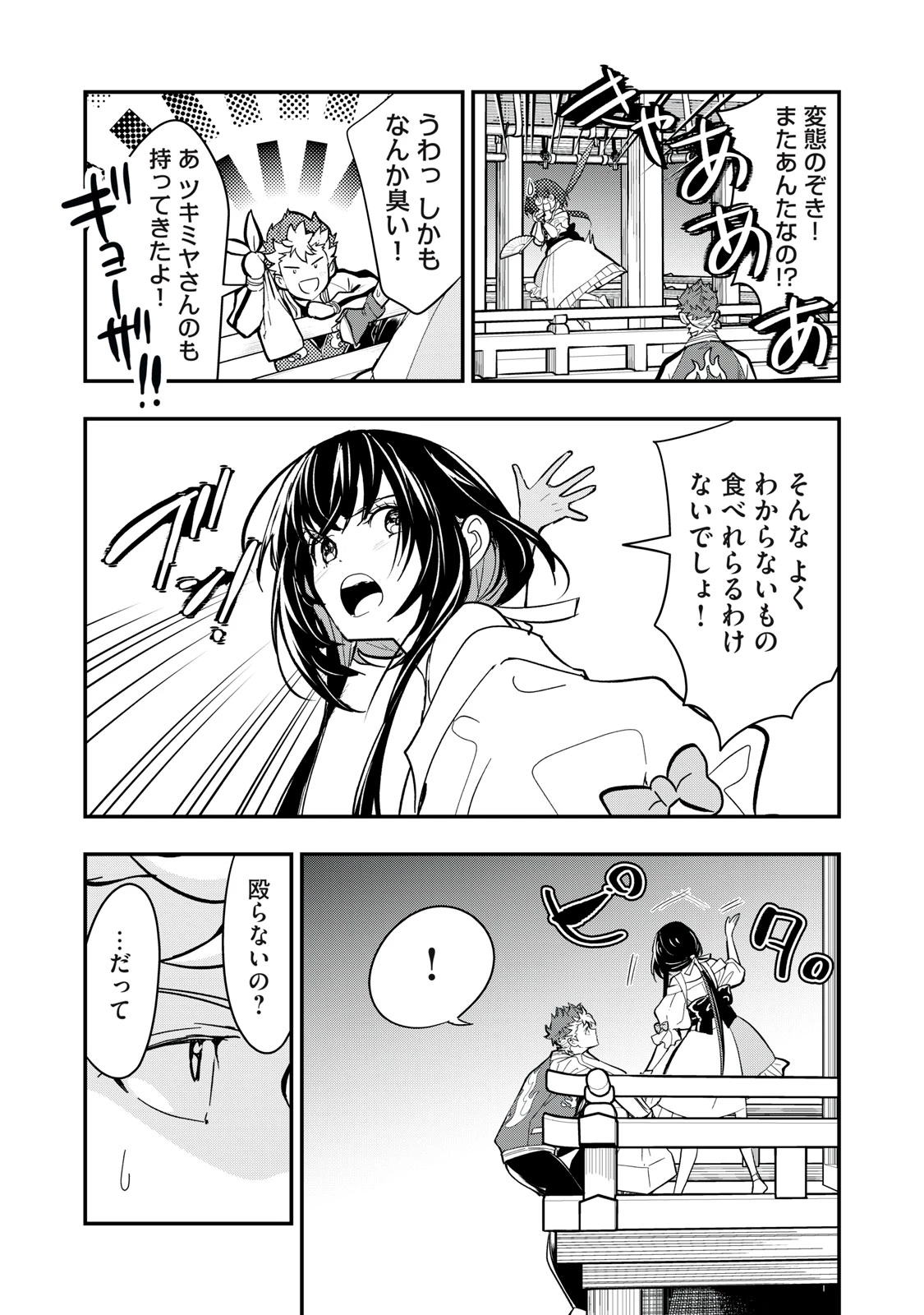 陰陽廻天 Reバース 第4話 - 44