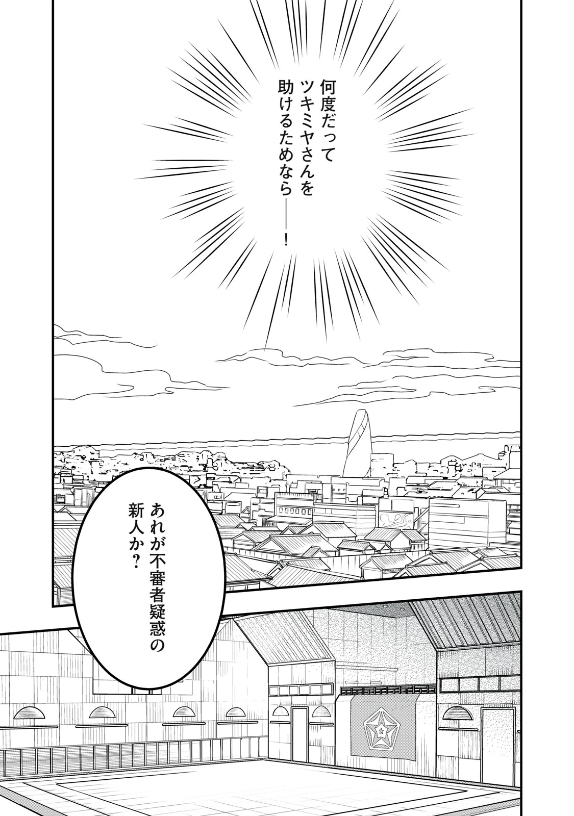 陰陽廻天 Reバース 第4話 - 49