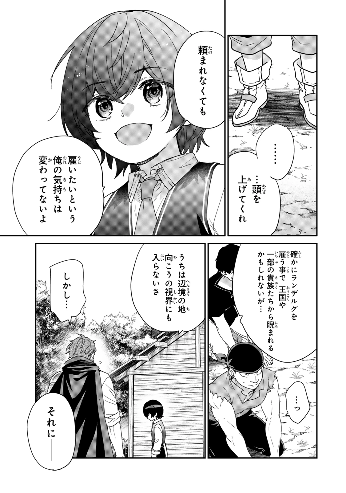 最弱貴族に転生したので悪役たちを集めてみた 第8.3話 - 1