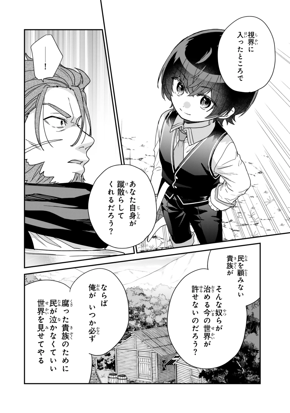 最弱貴族に転生したので悪役たちを集めてみた 第8.3話 - 2