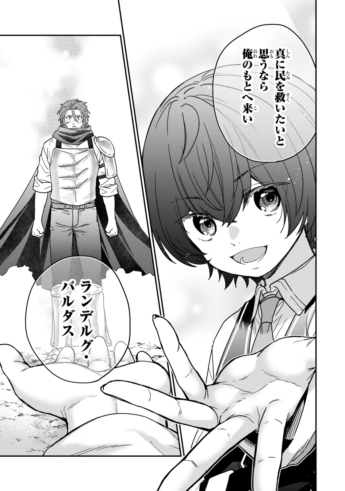 最弱貴族に転生したので悪役たちを集めてみた 第8.3話 - 3