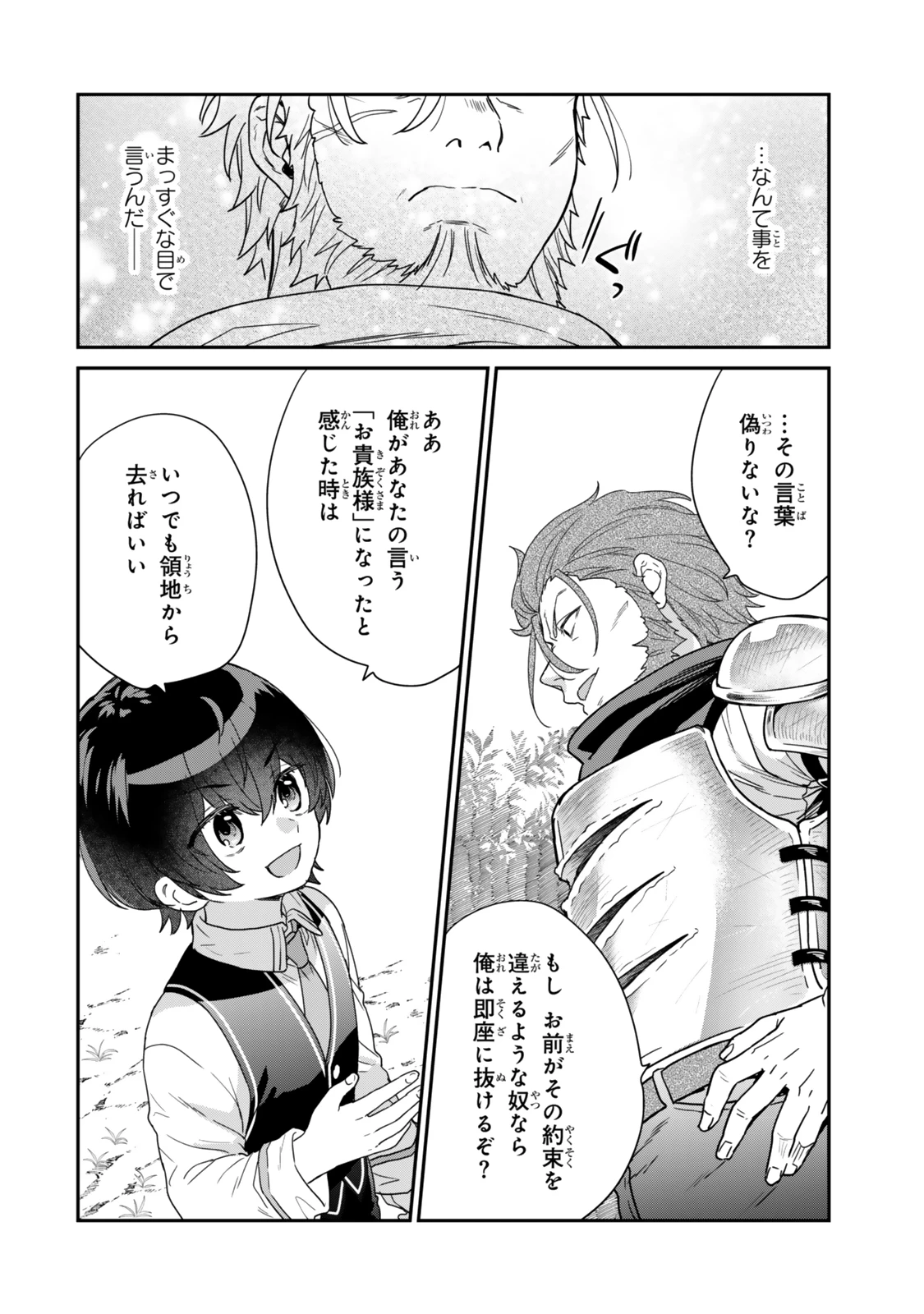 最弱貴族に転生したので悪役たちを集めてみた 第8.3話 - 4