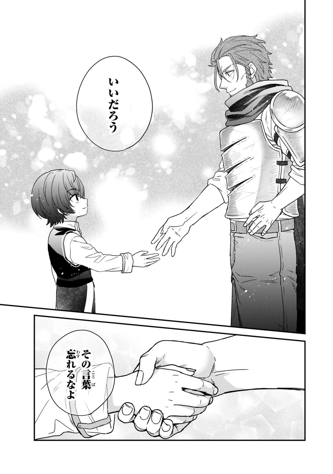 最弱貴族に転生したので悪役たちを集めてみた 第8.3話 - 5