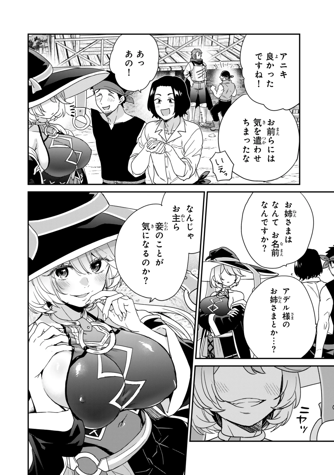 最弱貴族に転生したので悪役たちを集めてみた 第8.3話 - 6