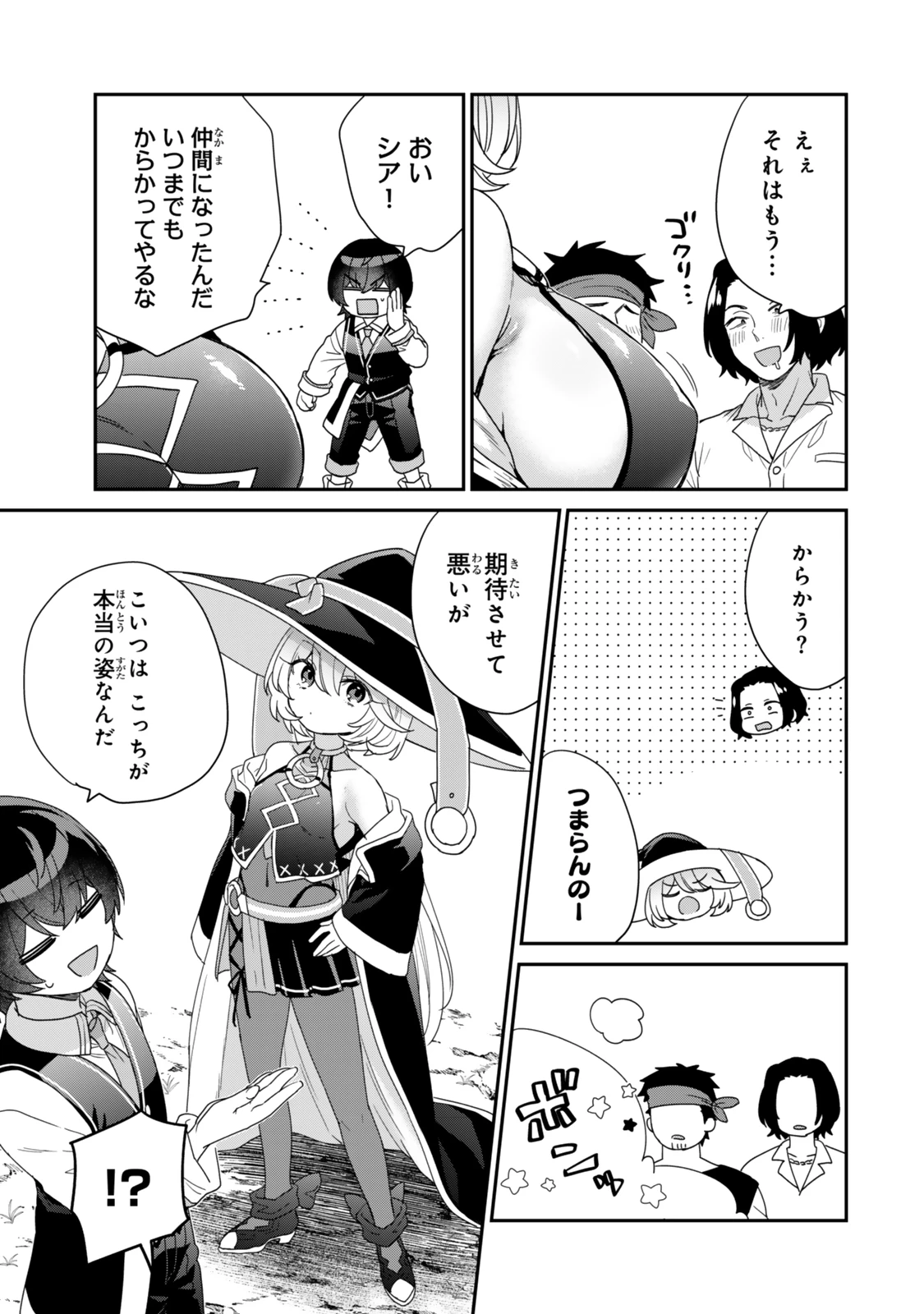 最弱貴族に転生したので悪役たちを集めてみた 第8.3話 - 7