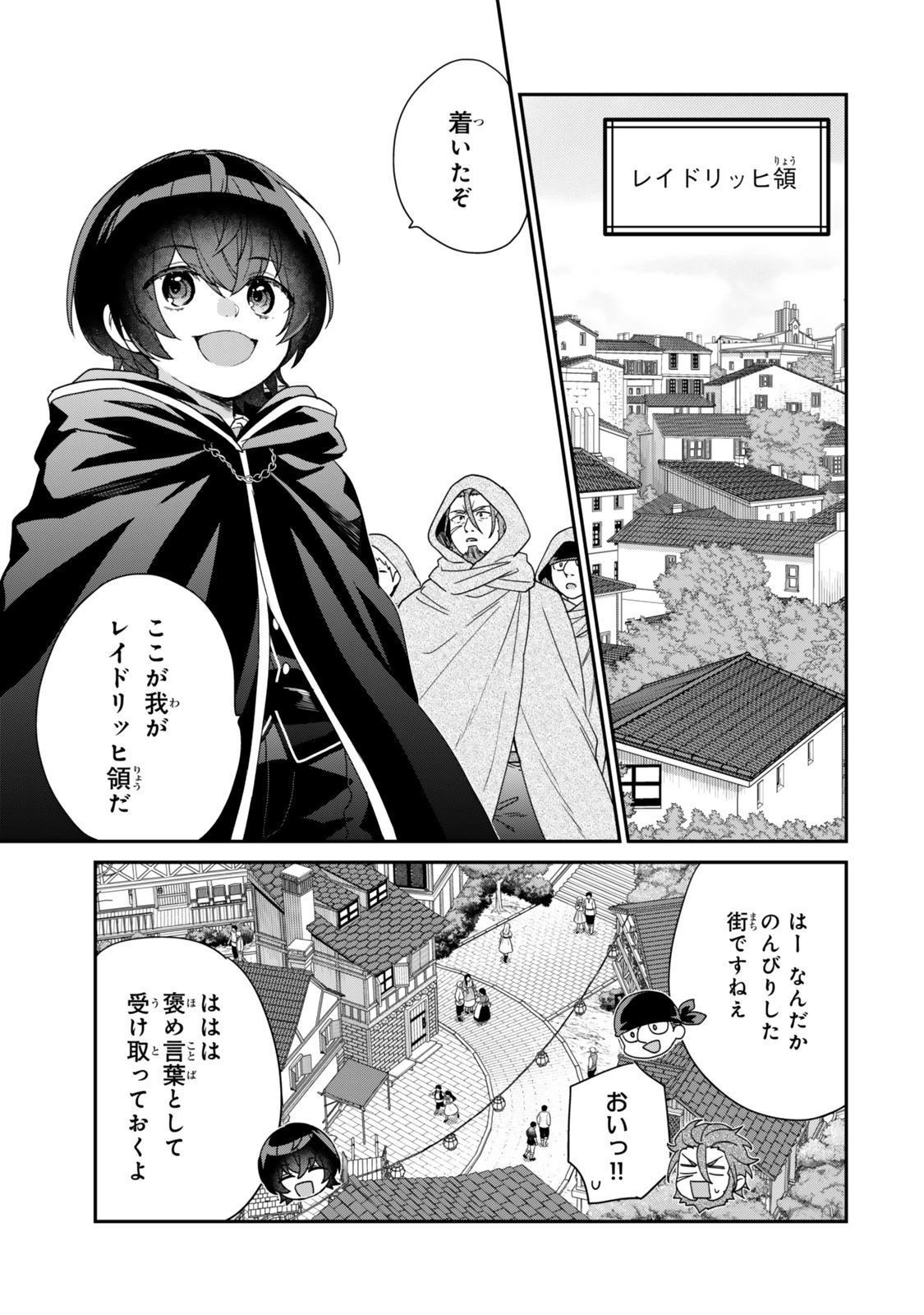 最弱貴族に転生したので悪役たちを集めてみた 第8.3話 - 9