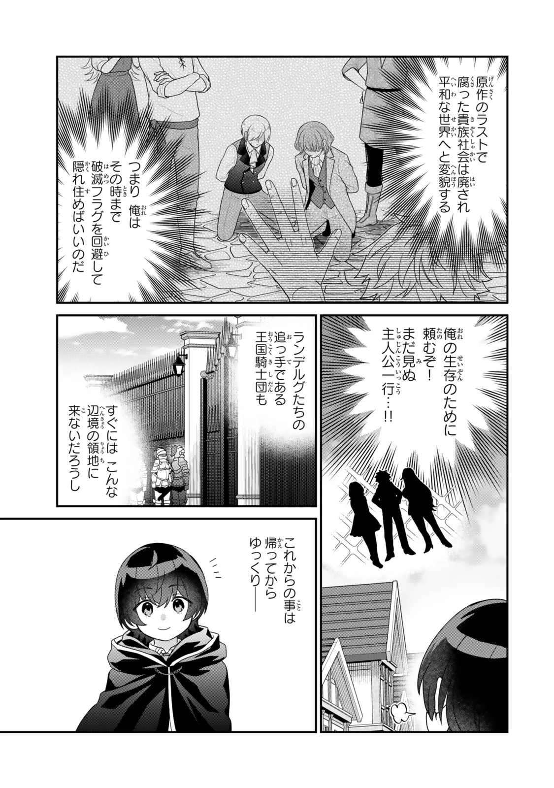 最弱貴族に転生したので悪役たちを集めてみた 第8.3話 - 11