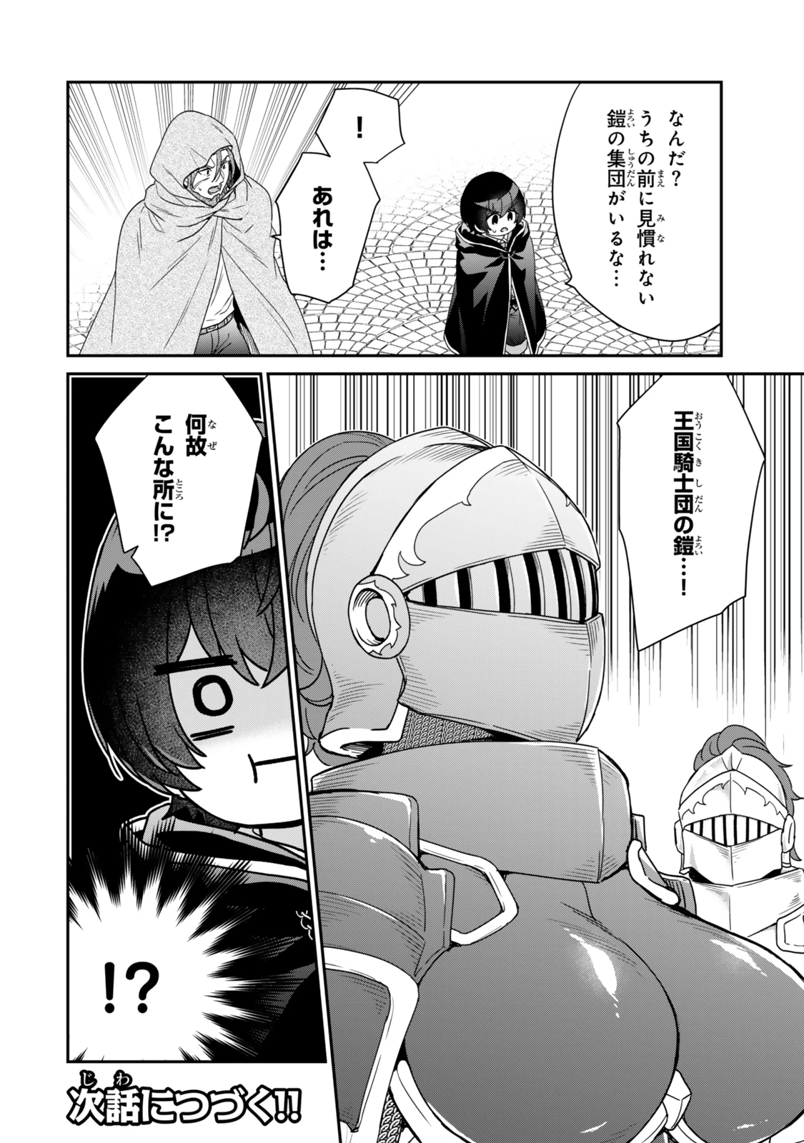 最弱貴族に転生したので悪役たちを集めてみた 第8.3話 - 12