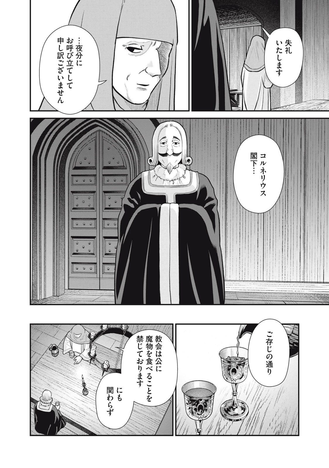 転生王妃の晩餐会～アラフォー料理人、やっかい食材で世界を救う～ 第9話 - 2