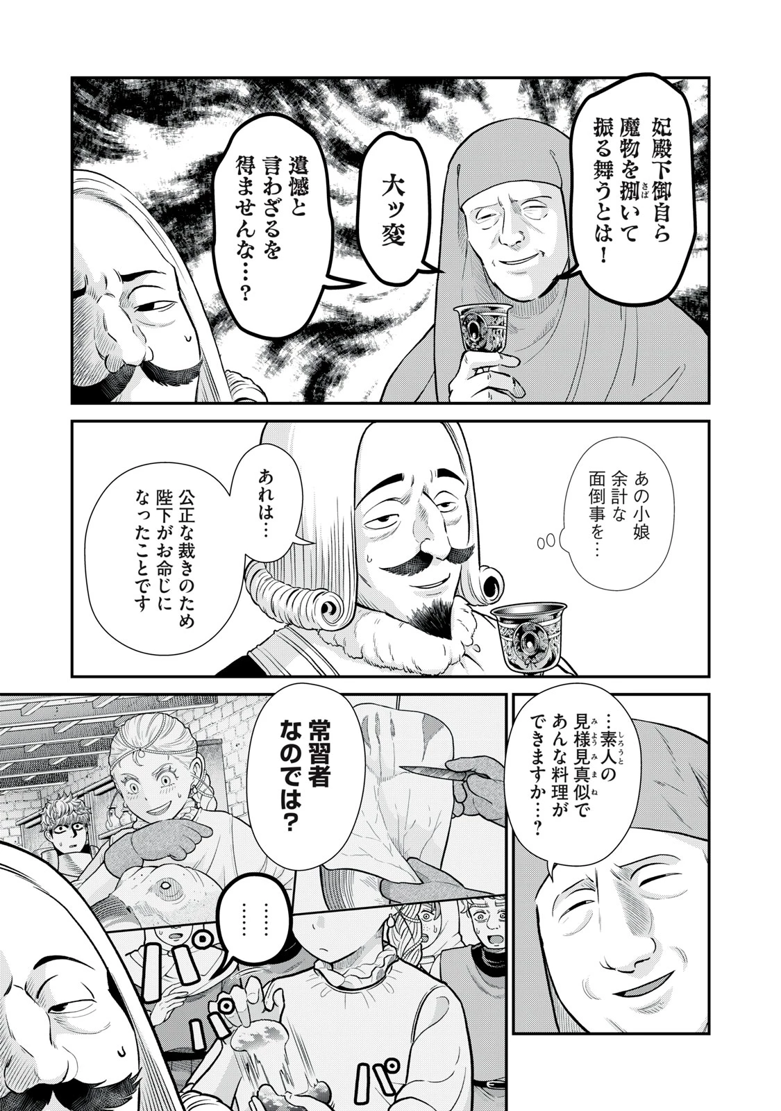 転生王妃の晩餐会～アラフォー料理人、やっかい食材で世界を救う～ 第9話 - 3