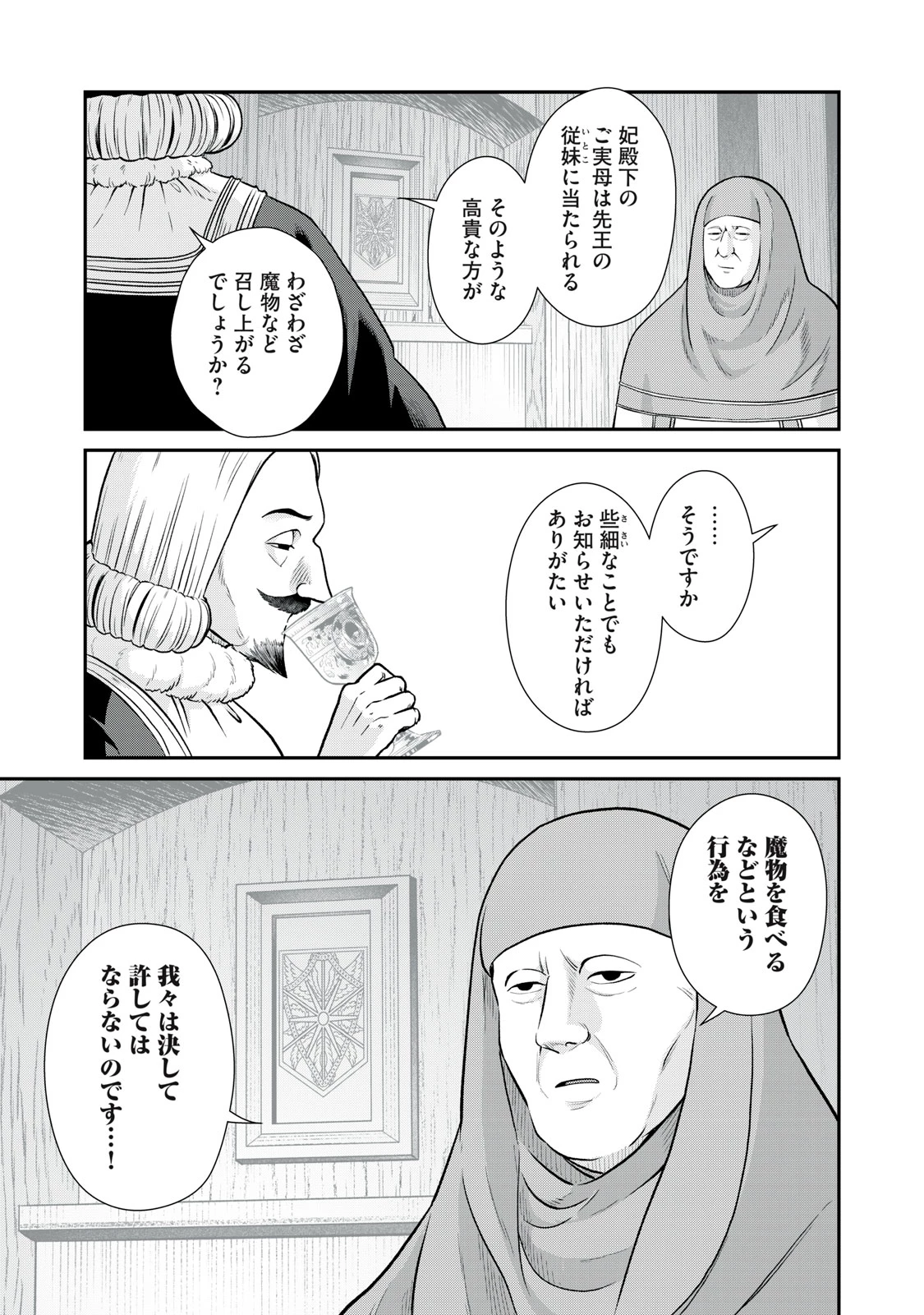 転生王妃の晩餐会～アラフォー料理人、やっかい食材で世界を救う～ 第9話 - 4