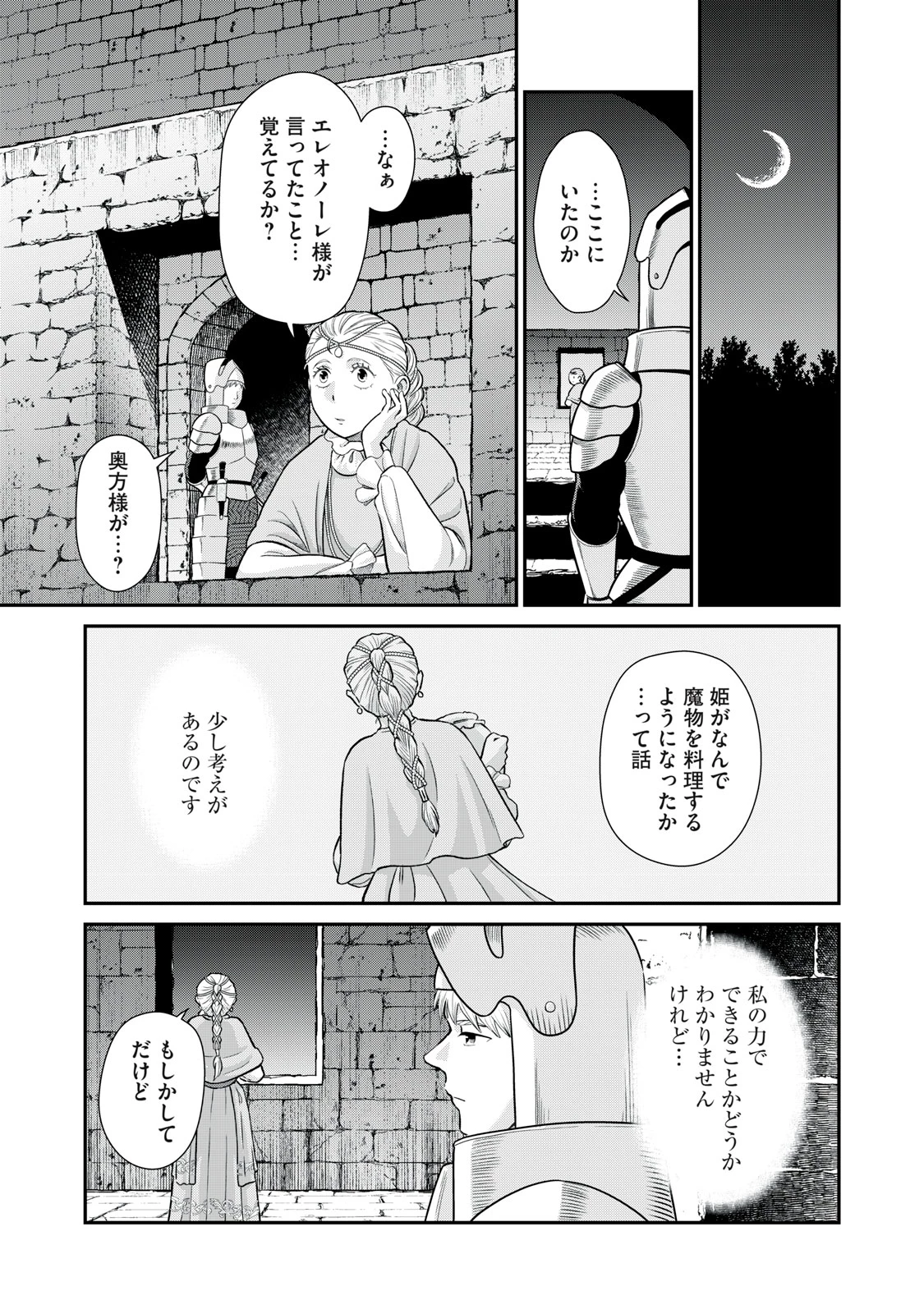 転生王妃の晩餐会～アラフォー料理人、やっかい食材で世界を救う～ 第9話 - 5