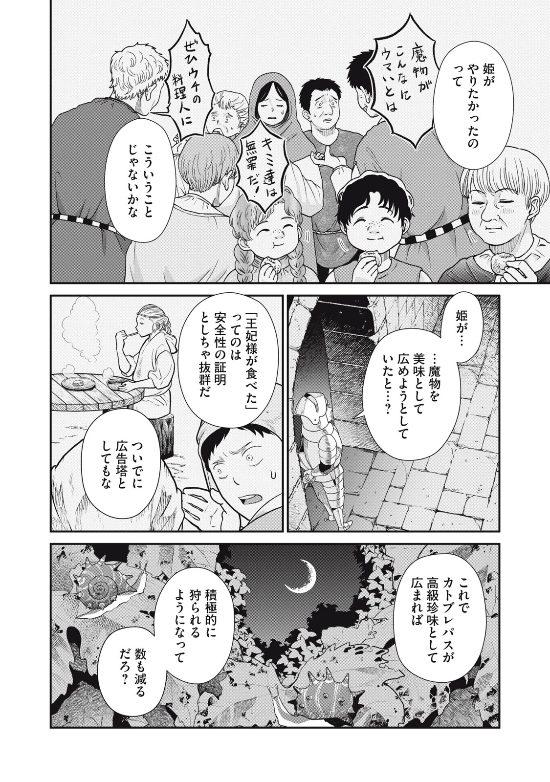 転生王妃の晩餐会～アラフォー料理人、やっかい食材で世界を救う～ 第9話 - 6