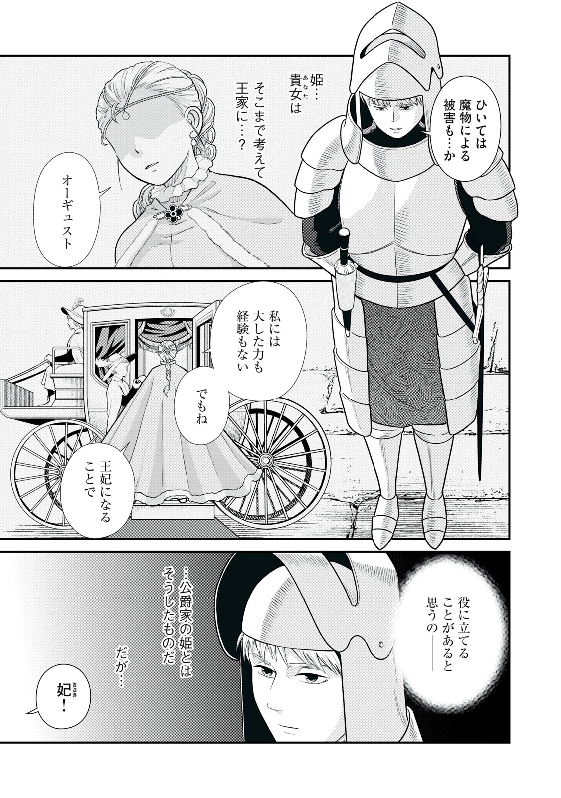 転生王妃の晩餐会～アラフォー料理人、やっかい食材で世界を救う～ 第9話 - 7