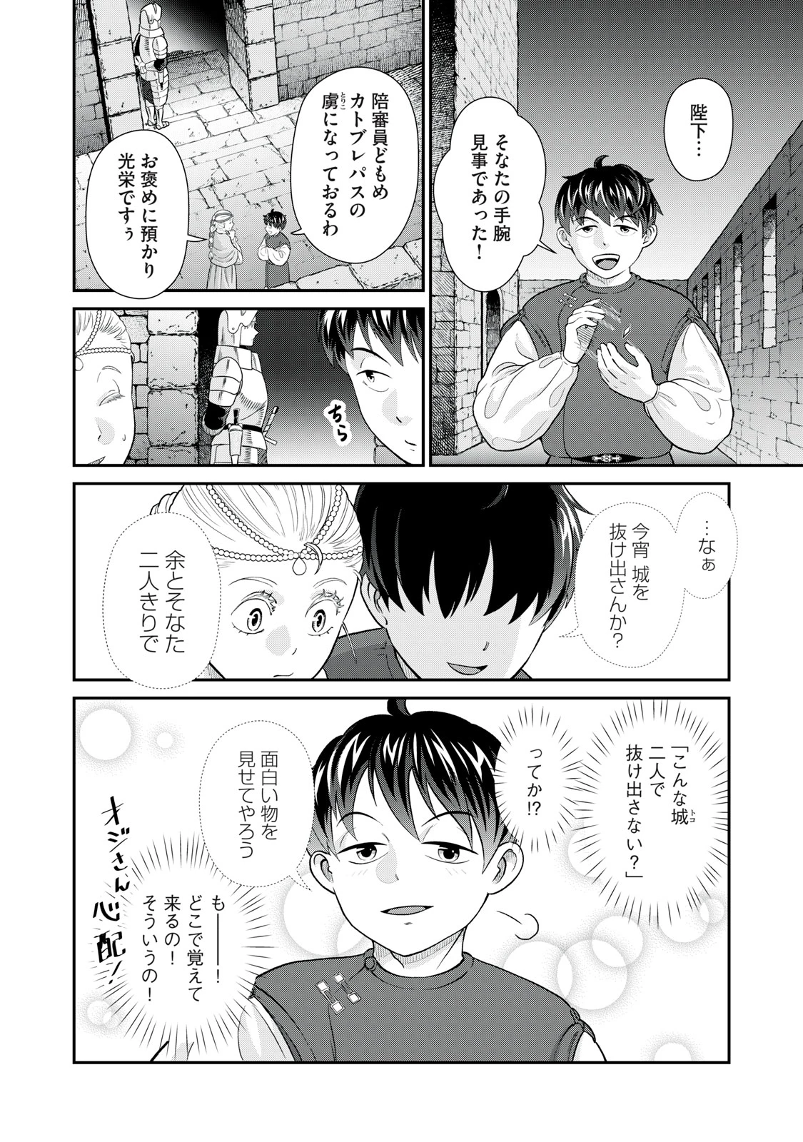 転生王妃の晩餐会～アラフォー料理人、やっかい食材で世界を救う～ 第9話 - 8