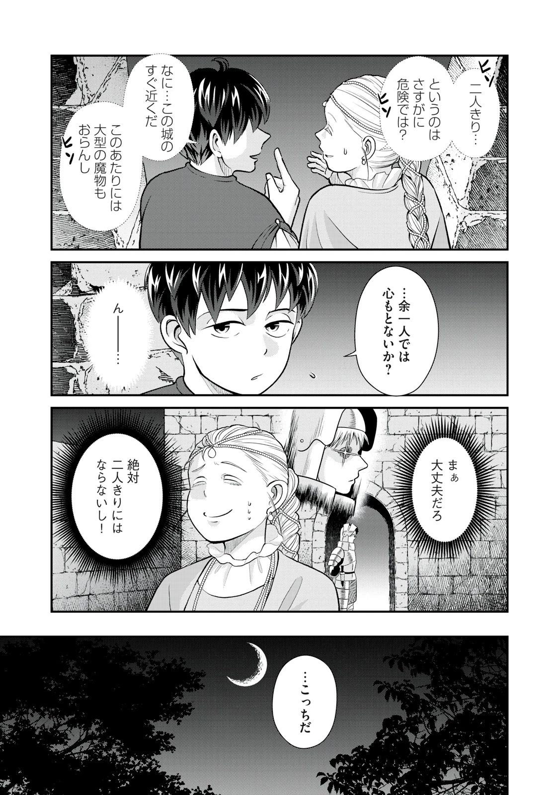 転生王妃の晩餐会～アラフォー料理人、やっかい食材で世界を救う～ 第9話 - 9