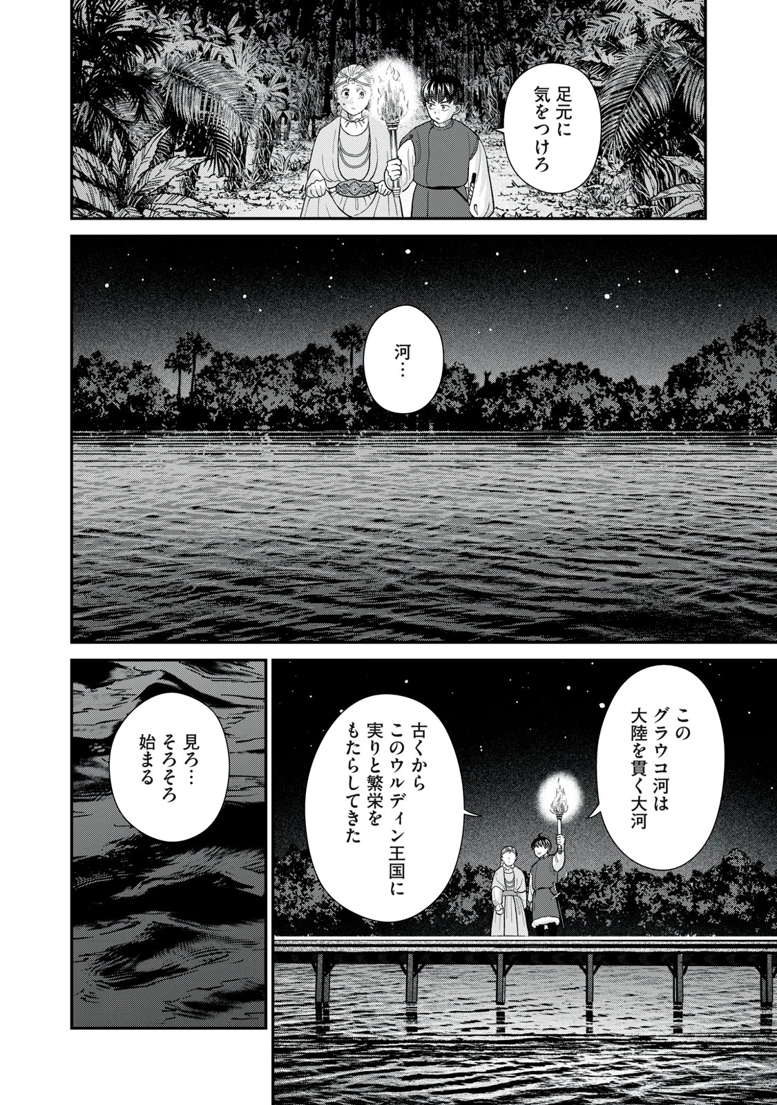 転生王妃の晩餐会～アラフォー料理人、やっかい食材で世界を救う～ 第9話 - 10