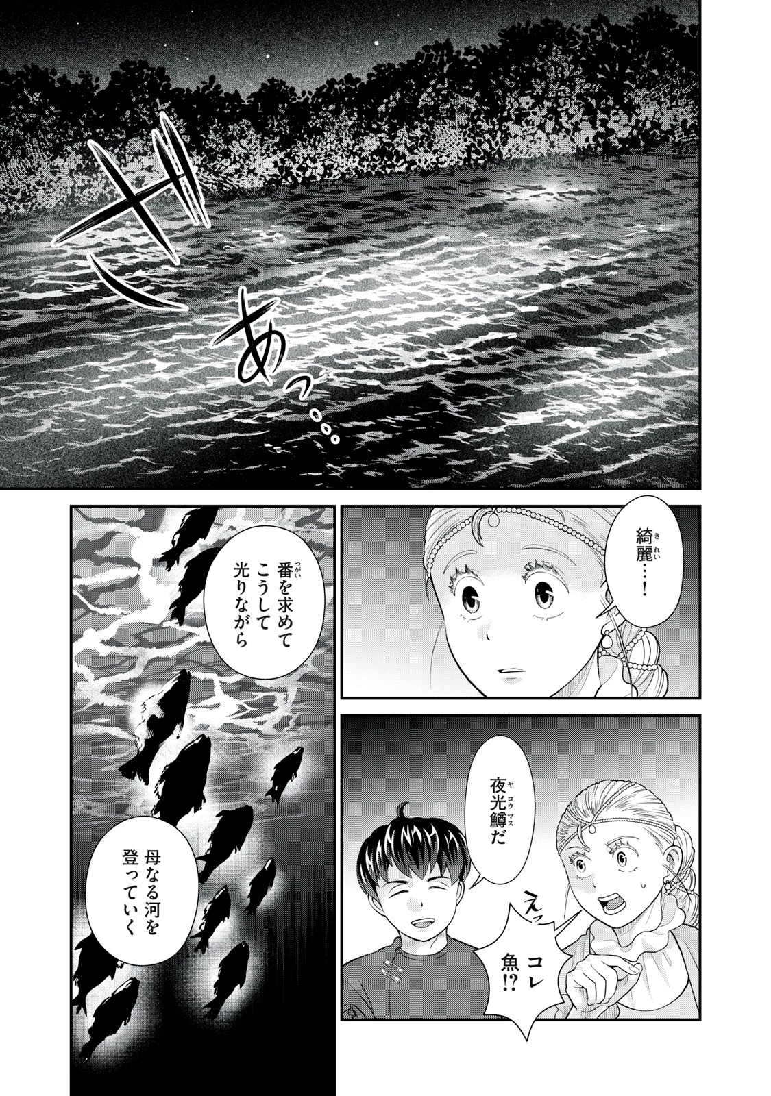 転生王妃の晩餐会～アラフォー料理人、やっかい食材で世界を救う～ 第9話 - 11