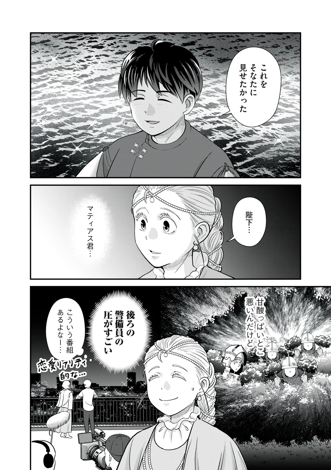 転生王妃の晩餐会～アラフォー料理人、やっかい食材で世界を救う～ 第9話 - 12