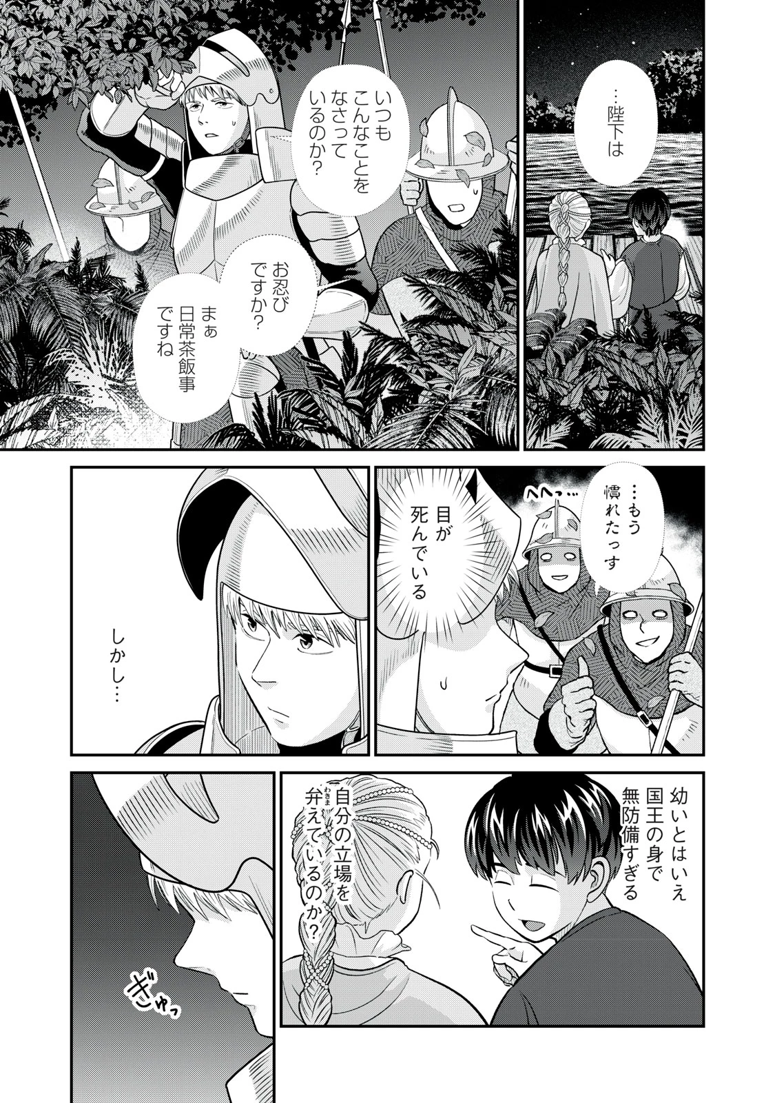 転生王妃の晩餐会～アラフォー料理人、やっかい食材で世界を救う～ 第9話 - 13