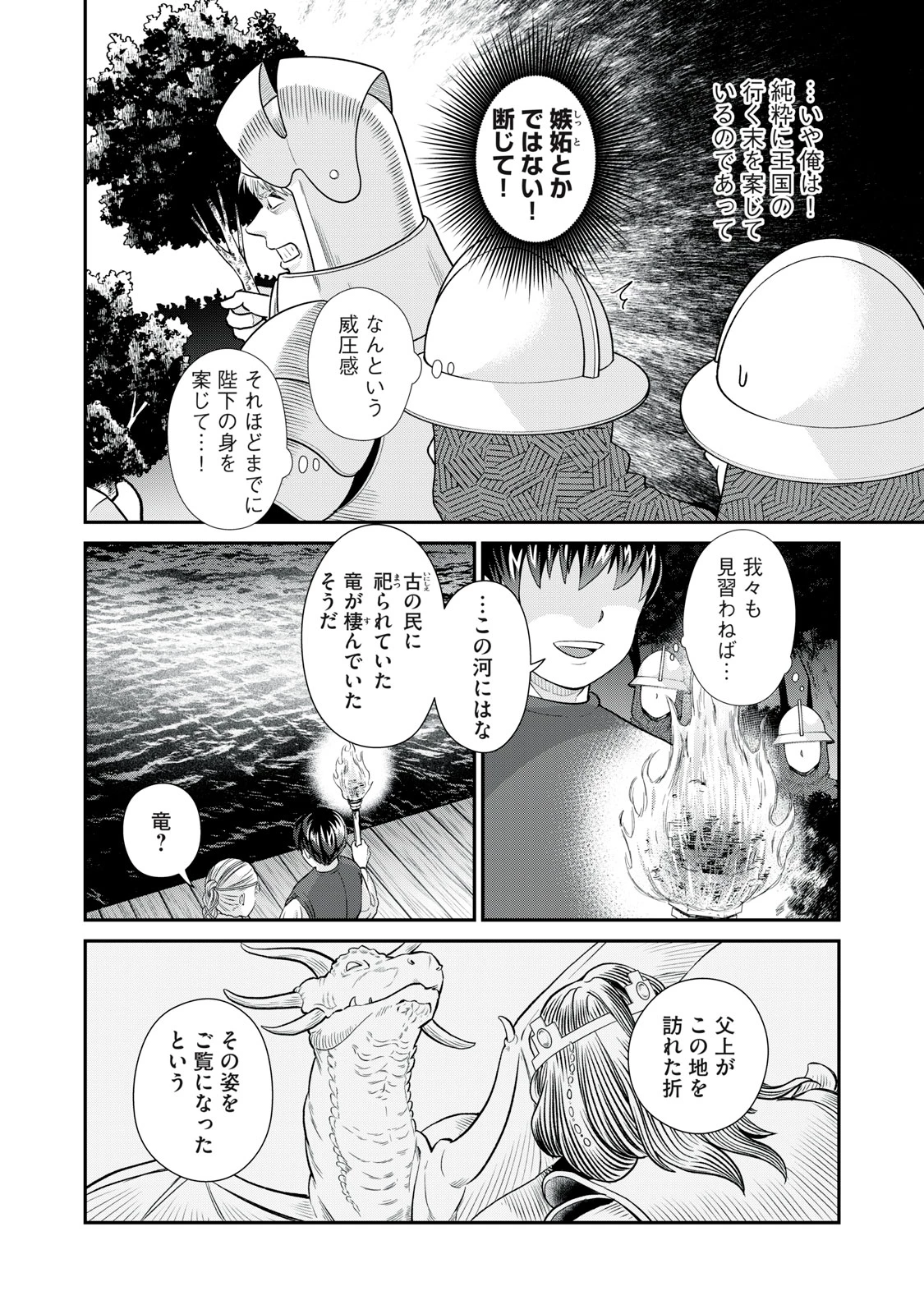 転生王妃の晩餐会～アラフォー料理人、やっかい食材で世界を救う～ 第9話 - 14