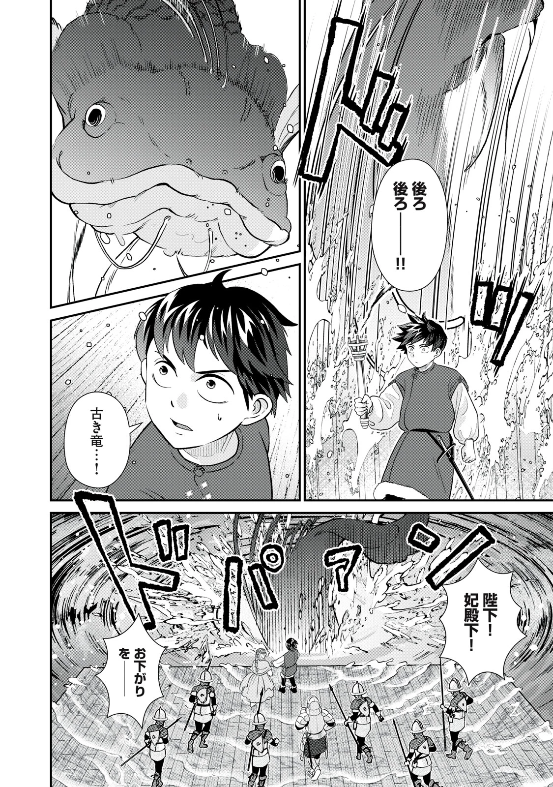 転生王妃の晩餐会～アラフォー料理人、やっかい食材で世界を救う～ 第9話 - 16