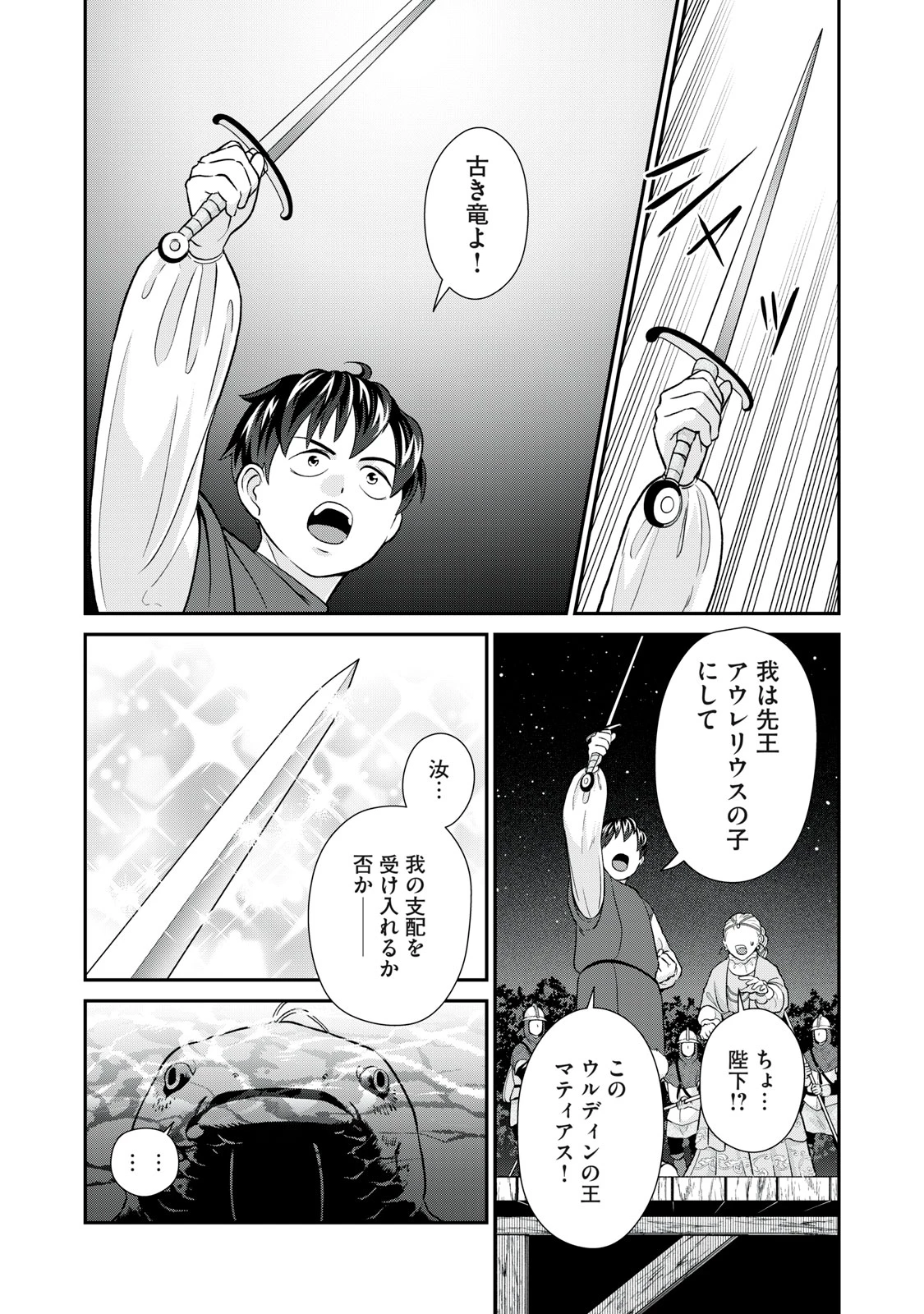 転生王妃の晩餐会～アラフォー料理人、やっかい食材で世界を救う～ 第9話 - 17