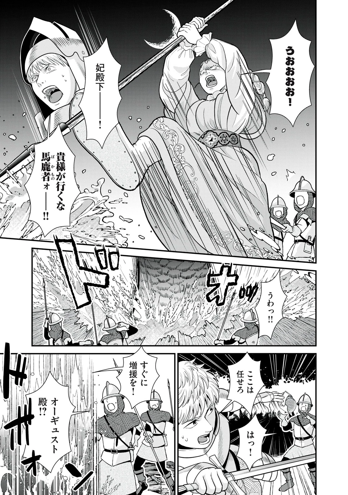 転生王妃の晩餐会～アラフォー料理人、やっかい食材で世界を救う～ 第9話 - 19