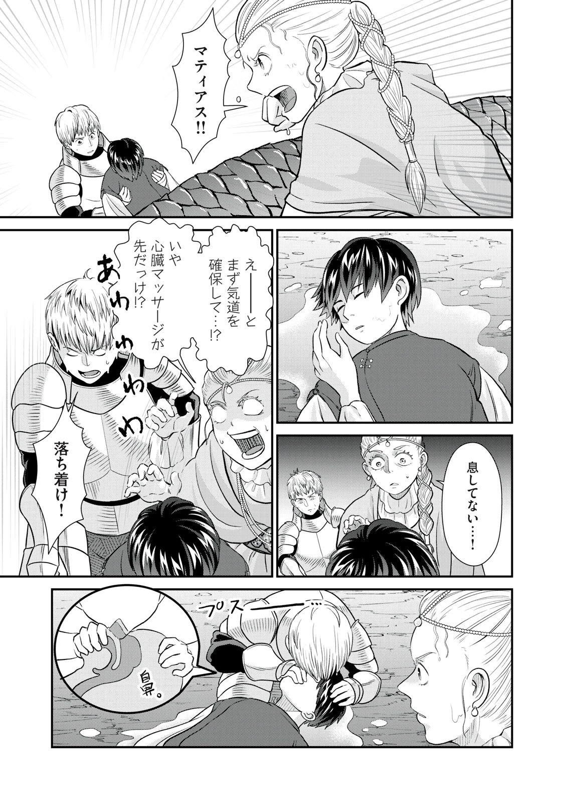 転生王妃の晩餐会～アラフォー料理人、やっかい食材で世界を救う～ 第9話 - 23