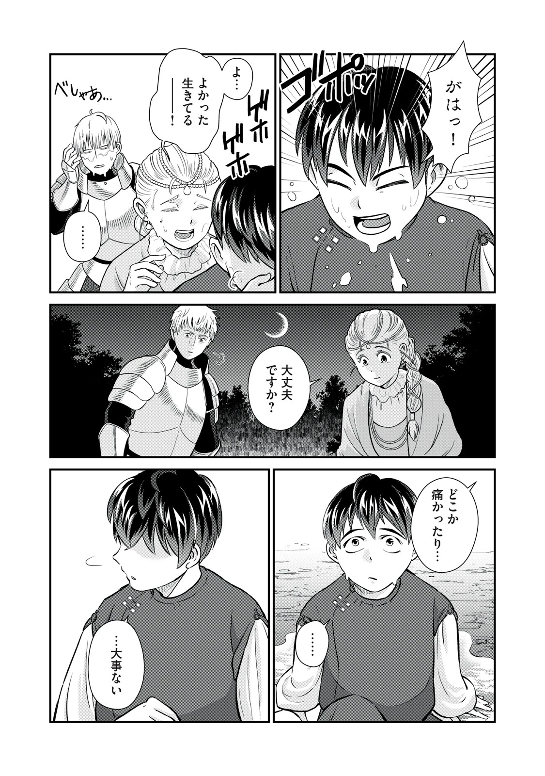 転生王妃の晩餐会～アラフォー料理人、やっかい食材で世界を救う～ 第9話 - 24